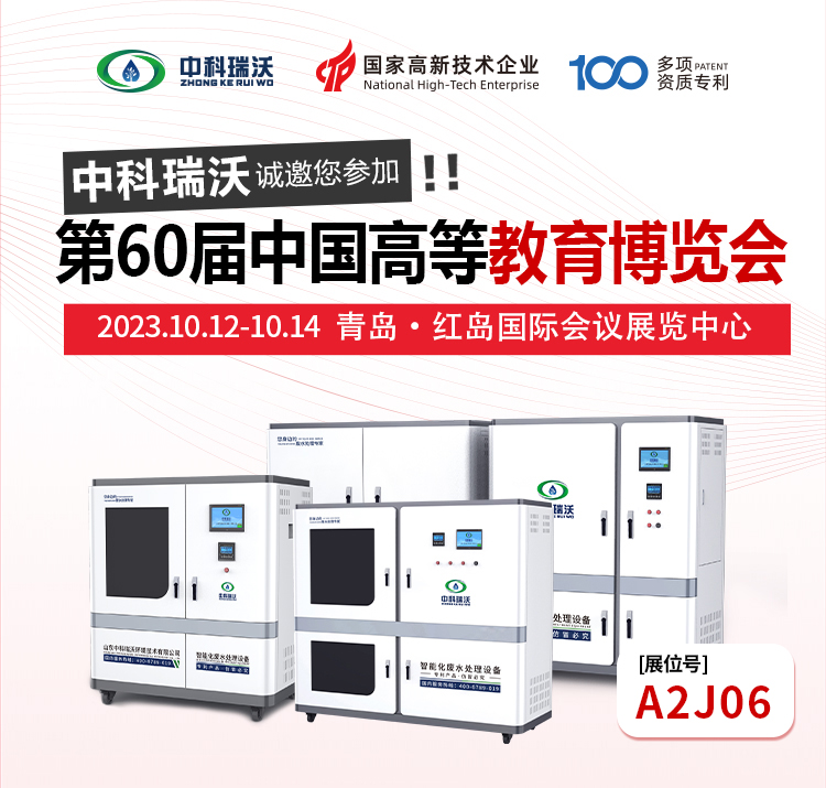 第60屆中國(guó)高等教育博覽會(huì)即將隆重開(kāi)展！中科瑞沃與您相約青島
